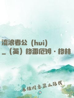 流浪者公會(huì)