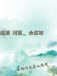 流浪銀河系