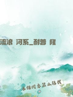 流浪銀河系