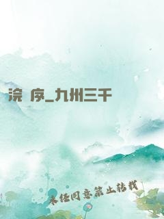 浣塵序