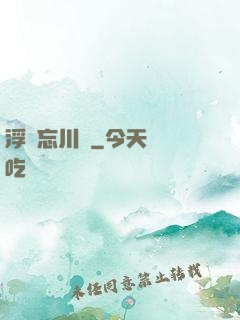 浮圖忘川錄