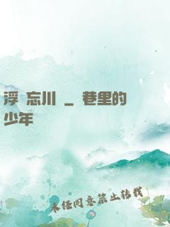 浮圖忘川錄
