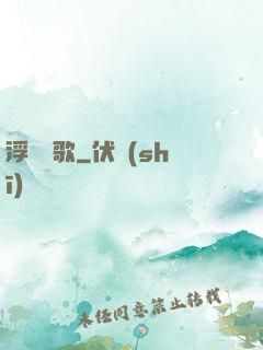 浮塵燼歌
