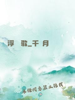 浮塵燼歌