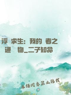 浮島求生：我的賢者之書通曉萬物