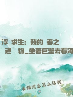 浮島求生：我的賢者之書通曉萬物