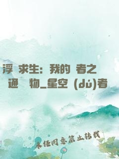 浮島求生：我的賢者之書通曉萬物