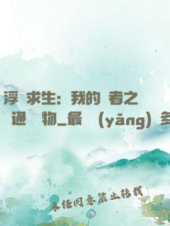 浮島求生：我的賢者之書通曉萬物