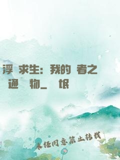 浮島求生：我的賢者之書通曉萬物
