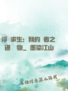 浮島求生：我的賢者之書通曉萬物
