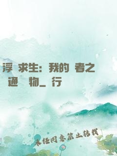 浮島求生：我的賢者之書通曉萬物