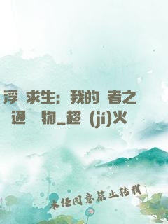浮島求生：我的賢者之書通曉萬物
