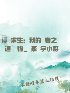 浮島求生：我的賢者之書通曉萬物