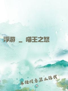 浮游傳