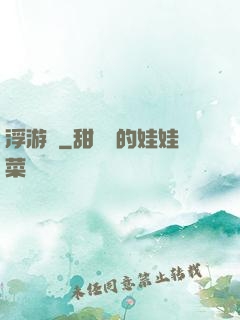 浮游傳