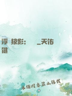 浮華掠影：宮闈