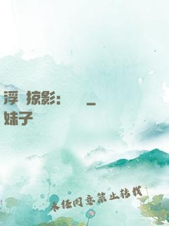 浮華掠影：宮闈