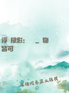 浮華掠影：宮闈