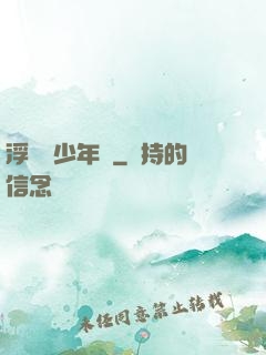 浮華盡少年歸
