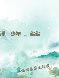 浮華盡少年歸