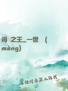 海島之王