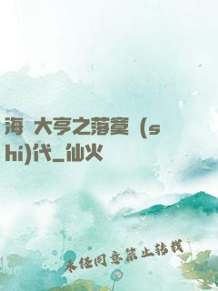海島大亨之落寞時(shí)代