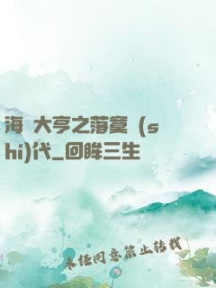 海島大亨之落寞時(shí)代