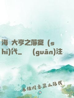 海島大亨之落寞時(shí)代