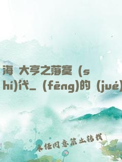 海島大亨之落寞時(shí)代