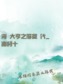 海島大亨之落寞時代