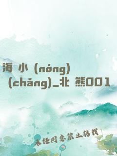 海島小農(nóng)場(chǎng)