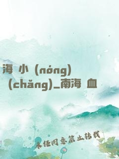 海島小農(nóng)場(chǎng)