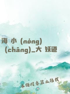 海島小農(nóng)場(chǎng)
