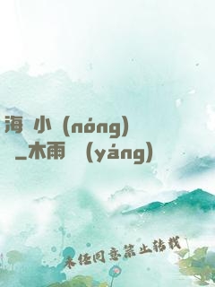海島小農(nóng)場