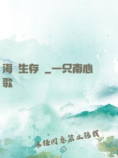海島生存記