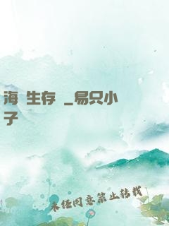 海島生存記
