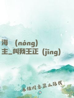 海島農(nóng)場主