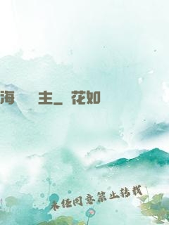 海島農場主