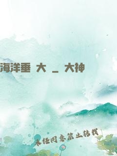 海洋垂釣大師