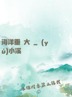 海洋垂釣大師