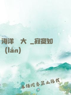 海洋尋寶大師