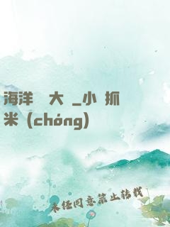 海洋尋寶大師