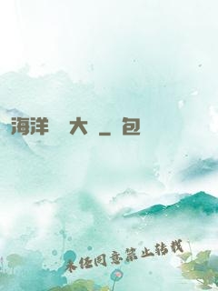 海洋尋寶大師