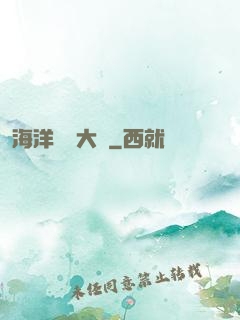 海洋尋寶大師