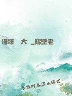 海洋尋寶大師