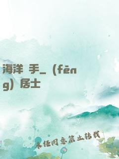 海洋獵手
