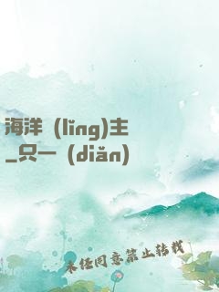 海洋領(lǐng)主