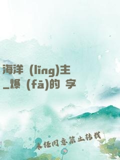 海洋領(lǐng)主