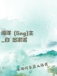 海洋領(lǐng)主