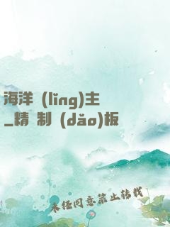 海洋領(lǐng)主